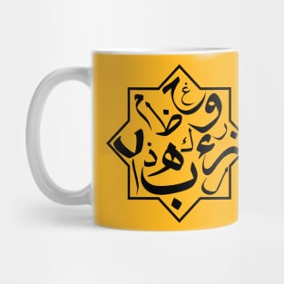 Arabic Alphabets, arabic art, arabic design, classic Mug